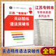 2026年新版江蘇省五年一貫制專(zhuān)轉本考試英語(yǔ)迎考一本通專(zhuān)項訓練英語(yǔ)詞匯精編歷年真題精析江蘇專(zhuān)轉本英語(yǔ)法突破練 英語(yǔ)精煉語(yǔ)法突破練