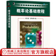概率論基礎教程（英文版·原書(shū)*10版）