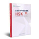 漢語(yǔ)水平考試真題集HSK  四級