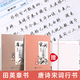 田英章硬筆行書(shū)臨摹字帖宋詞唐詩(shī)三百首鋼筆楷書(shū)練字本成人行楷練字帖成年連筆高中生古詩(shī)手寫(xiě)字體臨摹練字帖 (行書(shū))(唐詩(shī)+宋詞)