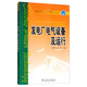 發(fā)電廠電氣設(shè)備及運(yùn)行/普通高等教育“十一五”規(guī)劃教材（高職高專教育）