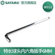 世達(dá)（SATA）散裝多個規(guī)格單個內(nèi)六角扳手特長球頭工具80104-80116 80112/6MM