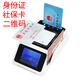 DONSEEEST-100R掃碼墩二維碼掃描支付終端社?？ㄗx卡器身份證識別儀醫?？ㄗx卡器磁條卡讀卡器會(huì )員卡IC卡 二維碼+身份證+社?？?磁條+IC卡