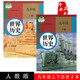 正版2023年用新版初中人教版九年級上冊下冊世界歷史書全套2本初三上下冊歷史課本九9年級上冊歷史教材