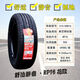 朝陽(yáng)輪胎 CHAO YANG 朝陽(yáng)輪胎215/60R16 RP76 RP28 配本田雅閣凱美瑞天籟帕薩2156016朝陽(yáng)215/60R16 RP76