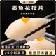海王盛宴深海冷凍花枝卷墨魚花枝片火鍋日料鐵板餐飲海鮮食材 200g