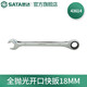 世達(dá)（SATA）全拋光鉻釩鋼棘輪扳手開口兩用快扳5.5M-25MM 43601-43619 全拋光開口快扳 43614(18MM)