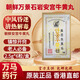 原裝朝鮮安進(jìn)口宮牛黃丸雙天然萬(wàn)景石巖高麗金葉七補黃錦盒安宮牛黃丸 中老年人高血壓清熱解毒鎮驚中風(fēng)急救 朝鮮萬(wàn)景石巖安宮牛黃丸6粒/盒