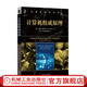 官網(wǎng) 計(jì)算機(jī)組成原理 數(shù)字電路設(shè)計(jì)主流方法 計(jì)算機(jī)科學(xué)叢書 9787111558071 機(jī)械工業(yè)出版社