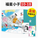現貨臺版 福星小子 完全版 盒裝套書(shū) 10-18冊 尖端 高橋留美子 臺版漫畫(huà)
