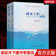 排水工程上下冊2本套/第五版/張智/張自杰/中國建筑工業(yè)出版社高等學(xué)校給排水學(xué)科與工程專(zhuān)業(yè)教材Y   預售