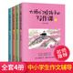 大師們給孩子的寫作課(套裝共4冊(cè))作文書  素材 小學(xué)生 初中生跟著大師學(xué)寫作