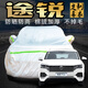 御享大眾途銳車(chē)衣車(chē)罩防曬防雨專(zhuān)用加厚2019款進(jìn)口汽車(chē)車(chē)套遮陽(yáng)罩隔熱 【途銳】專(zhuān)用-升級版【全新牛津耐用鋁膜款】