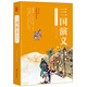 三國演義（全回目 現代白話(huà)版）