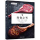 肉食之書(shū)