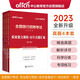 中公教育2023全國(guó)銀行考試：職測(cè)歷年真題+經(jīng)濟(jì)金融會(huì)計(jì)歷年真題+綜合歷年真題+英語(yǔ)歷年真題共4冊(cè)