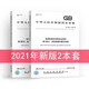新版 GB 7588-2020電梯制造與安裝安全規范 1套2本 GB 7588.2-2020 GB 7588.1-2020 代替GB 7588-2003
