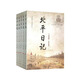 北平日記 1939年—1943年（全五冊(cè)） 非全新