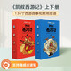趣威文化 點(diǎn)讀版凱叔西游記上下冊 三字經(jīng) 聲律啟蒙  幼兒早教學(xué)習(xí)卡片 凱叔西游記【上下2冊】