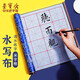 榮寶齋 加厚水寫布 文房四寶仿宣水寫書法布練習紙毛筆字帖初學者入門臨摹清水練字用品 米字格水寫布