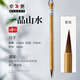 鄒氏農(nóng)耕狼毫毛筆山水畫專用一品山水大小初學(xué)者狼豪入門大號勾線工筆勾線筆工筆畫寫意國畫繪畫專業(yè)款軟筆 一品山水小【口徑0.6，出鋒2.6】 官方正品 筆莊直發(fā)