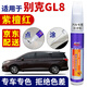 百繪彩適用別克GL8白色汽車補(bǔ)漆筆珍珠白香檳金紫檀紅車漆劃痕修復(fù)神器 紫檀紅GL8 【簡(jiǎn)易修復(fù)】補(bǔ)漆筆+砂紙