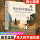 【正版包郵】偉大的中國(guó)繪畫：圖解傳世珍品及其背后的故事 精選近74件中國(guó)書畫佳作，清明上河圖千里江山圖品味縱橫于魏晉的春蠶吐絲到晚清的金石氣韻