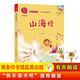 山海經(jīng) 快樂(lè)讀書(shū)吧四年級(jí)上冊(cè)必讀課外閱讀書(shū) 小學(xué)語(yǔ)文教材配套課外閱讀書(shū)目 有聲朗讀版  三升四暑假閱讀書(shū)目 商務(wù)印書(shū)館