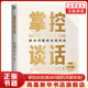 掌控談話(解決問(wèn)題的關(guān)鍵技能)