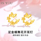 IS YOU黃金蝴蝶花環(huán)耳釘女足金999星星金耳環(huán)生日情人節禮物送女友老婆 足金蝴蝶花環(huán)+品牌禮盒 金重約1.8g