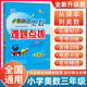小學(xué)數學(xué)課本到奧數難題點(diǎn)撥  3年級 68所名校圖書(shū)A