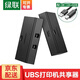 綠聯(lián) USB打印機共享器分線(xiàn)器一分四  四進(jìn)一出切換器 一拖二臺式機筆記本電腦接鼠標鍵盤(pán)轉換器一拖四 二進(jìn)一出【打印機共享器】