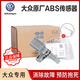 大眾（Volkswagen）原廠(chǎng)abs傳感器帕薩特邁騰CC速騰高爾夫斯柯達車(chē)輪轉速車(chē)速感應器 【W(wǎng)HT 003 861】前左/黑色