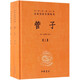 【新華書店官方正版】管子(上下)(精)/中華經(jīng)典名著全本全注全譯叢書 正版書籍
