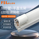 FSL佛山照明T8燈管LED日光燈管節(jié)能燈管雙端供電led燈管家用照明直管 T8雙端進(jìn)電led燈管1.2米40W（含平蓋支架） 白光6500K