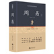 周易全書(shū) 易經(jīng)全解正版  預測學(xué)風(fēng)水學(xué)入門(mén)書(shū)籍 大全集精裝全套 國學(xué)經(jīng)典哲學(xué)