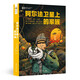 阿爾法衛(wèi)星上的家族 【美】菲利普·迪克 科幻世界出品
