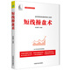 短線操盤(pán)術(shù) 股市短線快速獲利核心戰(zhàn)術(shù)_一本書(shū)吃透短線操盤(pán) (麻道明證券投資系列)