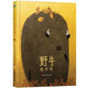 自然科普童話(huà)：野牛想冬眠（讓孩子在好玩的故事里輕松了解冬眠動(dòng)物，清新可愛(ài)，幽默有趣）森林魚(yú)童書(shū)