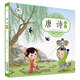 唐詩繪本 幼兒園早教國(guó)學(xué)繪本有聲伴讀兒童拼音識(shí)字童謠兒歌睡前故事書中華國(guó)學(xué)經(jīng)典傳統(tǒng)文化閱讀