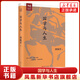 國學(xué)與人生 傅佩榮的國學(xué)常識課 鳳凰新華書(shū)店旗艦店