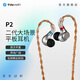 天天動(dòng)聽 TINHIFI P2線平板單元HIFI入耳式耳機(jī) 音樂耳機(jī) 還原度高  有線耳機(jī) 發(fā)燒耳機(jī) P2