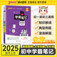 2025版學(xué)霸筆記初中化學(xué) 人教版通用版 初中化學(xué)教材全一冊 知識大全 中考復習資料