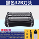 適用博朗剃須刀刀頭S3配件3020S 3030S 3040S刀網(wǎng)32B 3050cc刀網(wǎng) 【黑色32B整體刀頭】+油刷