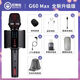 屁顛蟲屁顛蟲G60Max話筒音響一體麥克風(fēng)直播聲卡神器全民k歌高保真麥 鋼琴黑標(biāo)配