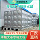 淼鋼304不銹鋼水箱 消防水箱 大容量保溫水箱18噸 不銹鋼水箱方形定制 不銹鋼水箱定制