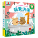 好習慣推拉游戲紙板書·我愛洗澡