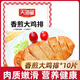 天海藏【10袋】香煎大雞排100g/袋 早餐煎炸雞胸肉生鮮雞肉源頭直發(fā)