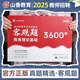 山香教育 2025年教師招聘考試用書 山香教師招聘3600題 教育理論基礎(chǔ) 教師招聘2025 教師招聘公共基礎(chǔ)知識公基教材 教師入編考編考試通用版 招教教基 教育理論基礎(chǔ) 客觀題3600套