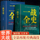 【包郵】一戰(zhàn)二戰(zhàn)全史世界大戰(zhàn)全史 二戰(zhàn)風(fēng)云錄 軍事歷史圖書(shū)籍戰(zhàn)爭(zhēng)一戰(zhàn)二戰(zhàn)書(shū)籍 抗日戰(zhàn)爭(zhēng)第一第二次世界大戰(zhàn)紀(jì)實(shí) 還原經(jīng)典戰(zhàn)役屋脊大戰(zhàn)爭(zhēng)戰(zhàn)術(shù)略戰(zhàn)役中國(guó)世界近代史 全套共2冊(cè) 定價(jià)136